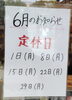 6月定休日のお知らせです「＼６月定休日のお知らせ／」