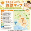 ひなたぼっこグループの施設マップができました！
