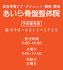 「「あいら骨盤整体院ってどんな所？」」