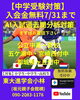 「【中学受験対策】」