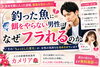 釣った魚に餌をやらないの？「愛媛婚活【釣った肴に餌をやらない男性はなぜフラれるのか？】えひめ結婚相談所カメリア🌺」