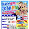 千歳市温水プール🌻夏休み短期水泳教室🌻