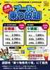 プールも遊園地も両方遊ぶなら断然お得！「プール＆遊園地 お得なパック登場！」