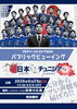 日本代表を応援！パブリックビューイング開催「FIFAワールドカップ2026 日本代表戦パブリックビューイング開催🎉」