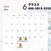 ママコス/コストコ再販店/営業再開/6月営業カレンダー