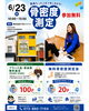 参加無料！骨密度測定会開催「🦴✨【無料 骨密度測定会開催！】✨🦴」