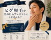 「今年の父の日は「ヒゲ脱毛」をプレゼントしませんか？」