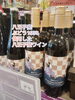 まずはこちら八王子産ヤマソーヴィニョンWine　スパークリングタイプと通常タイプがあります。赤ワイン「もうすぐ父の日。父の日特集！八王子産のお酒がオススメ！3点ご紹介。ワイン、リキュール、日本酒　これを選べば間違いないお酒3点。802SKYSHOP」