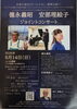 本物を奏でる、気品漂うジョイントコンサート。「海苔漁師ピアニスト＆医師ピアニストのジョイントコンサートに行ってきました」
