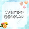 【７月の予約枠を開放しました！】
