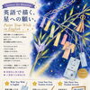 英語で描く、星への願い☆ Tanabataアート ワークショップ開催（7/4）！