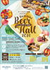 夏得！ビアホールで思い出のひととき「Summer Beer Hall 2026 開催のお知らせ」