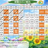 6〜7月の営業日と臨時休業・変則営業のお知らせ