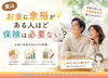 「実は、お金に余裕がある人ほど《保険》は必要ない⁉️💡」