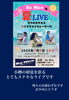 ステキなライブへのお誘い「7/5（日）So Nice な夏LIVE開催｜残席わずかです」