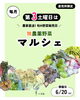 「【カステラ三源庵】マルシェのお知らせ 」
