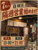 告知！「日曜昼飲み営業」