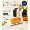 父の日限定シトラスティーギフトのご予約承ります