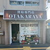 おたからや 南海岸和田店がオープンしました🎉｜買取事例もInstagramで順次発信！