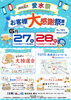「本日開催！【6/27・28】TOTO新居浜ショールームで「愛水祭」開催のお知らせ＜事前予約→抽選会に参加してあかがねポイントをゲットしよう！＞」