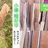 【小樽端材市2026】ウォルナット端材をお得にゲット！｜Nor.t.h