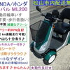 ホンダのシニアカー15.8万円にて♪ 【バッテリー約90％良好・杖入れ付き・タイヤ山り】【シニアカーの事ならアゲインへ♪良品中古車・新車販売・レンタルも♪】