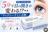アップニークミニ点眼「5分で目の開きが変わる！？👀 眼瞼下垂治療点眼薬「アップニークミニ点眼」｜サザクリで取扱開始  【長崎・佐世保・佐々町】」