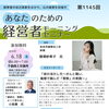 【参加無料】朝の1時間が経営を変える。千曲倫理法人会モーニングセミナー開催！