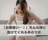 「お腹痛い…！」そんな時に助けてくれる手のツボ「「お腹痛い…！」そんな時に助けてくれる手のツボ【豊明市前後駅からすぐの鍼灸院】」