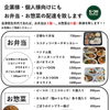 企業様・個人様向け お弁当・お惣菜の配達承ります
