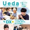 広報うえだ