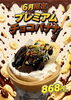 「6月限定メニュー」