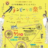 6/21（日）は「ガランピーな音楽会」へ！小さなお子さんも親子でどうぞ