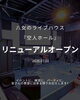 「八女のライブハウス復活〜八女の音楽スタジオ〜」