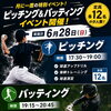 イベント情報