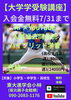 「【大学受験対策】」