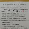 ボードゲームイベント情報！