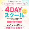 【岡山会場開催！カイロプラクティック4DAYスクール 受講生募集中】