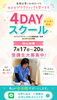 あなたもなれる！カイロ資格取得短期集中「【岡山会場開催！カイロプラクティック4DAYスクール 受講生募集中】」