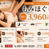 肩こり・腰の重だるさに♪もみほぐし60分3,960円（税込）でスッキリしませんか？