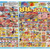 【枚方のスーパー】6/18〜21父の日感謝セール開催！スーパーストアナカガワ