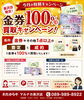 「査定のみでも大歓迎です！」