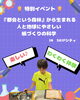 「💡特別イベント「都会という森林」から生まれる人と地球にやさしい紙づくりの科学💡」