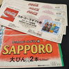 「ビール券・コーラ券をお買取りさせていただきました【金沢区・磯子区】商品券・株主優待券の買取なら買取専門店大吉イオン金沢シーサイド店におまかせください」