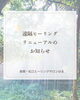 「＊　レイキ遠隔ヒーリング　リニューアルのお知らせ」