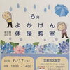 よかけん体操開催のお知らせ♪