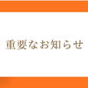 【重要なお知らせ】オイル交換のアプリ予約を再開しました！カミタケモータース