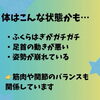 最近増えている「足がつる」お悩みについて（明石市・整骨）