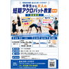 中学生以上対象！短期アクロバット教室【第2期】参加者募集