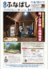 広報6/15号入荷の「広報ふなばし6/15号特集「飛ノ台史跡公園博物館」とフードドライブのご案内」